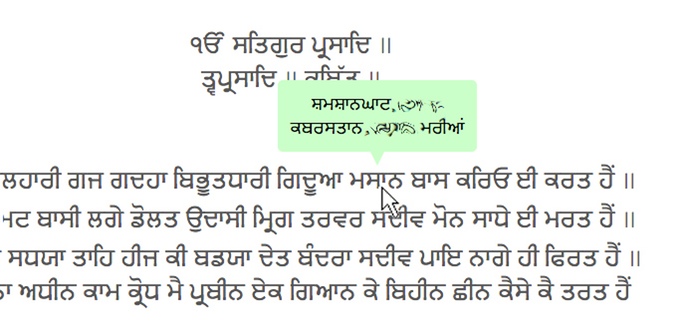 Bali Punjabi automated Gurmukhi thesaurus