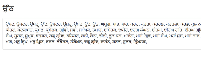 Punjabi Thesaurus application rebabre