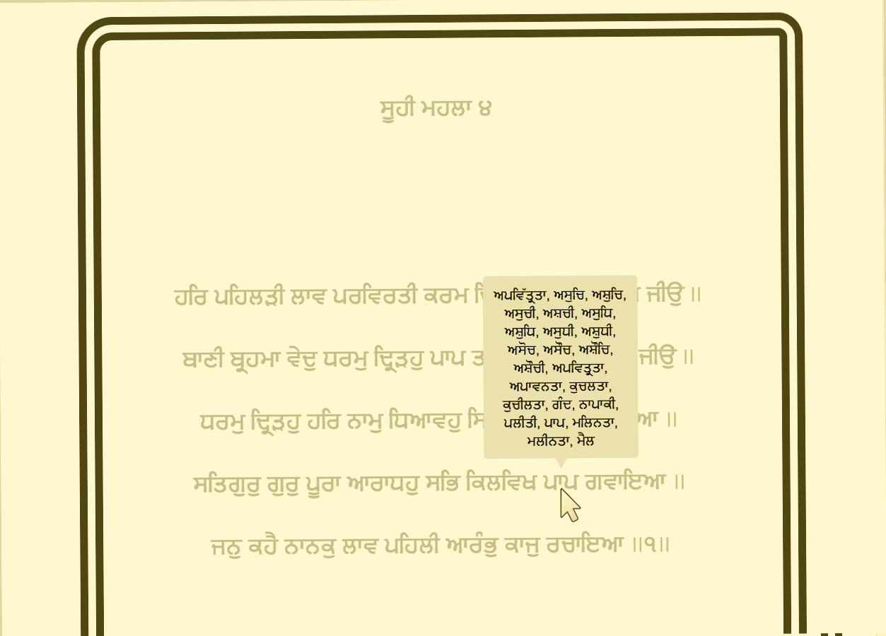 Learn Sikh laavan meanings